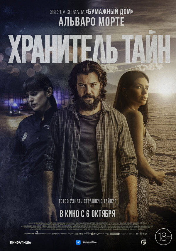 Хранитель тайн (2022) - смотреть онлайн